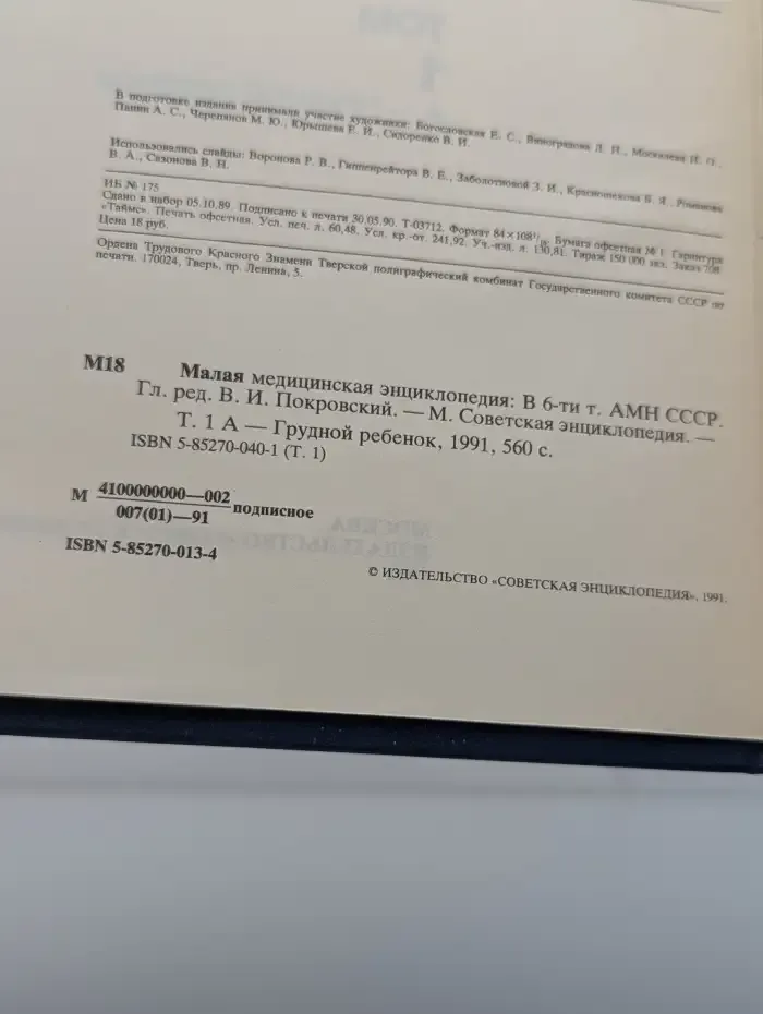 Малая медицинская энциклопедия. В 6 томах. Том 1