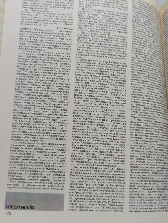 Малая медицинская энциклопедия. В 6 томах. Том 1