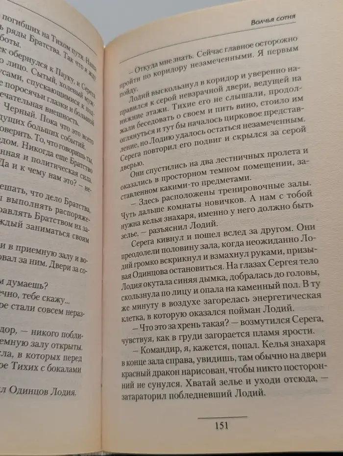Волчья сотня