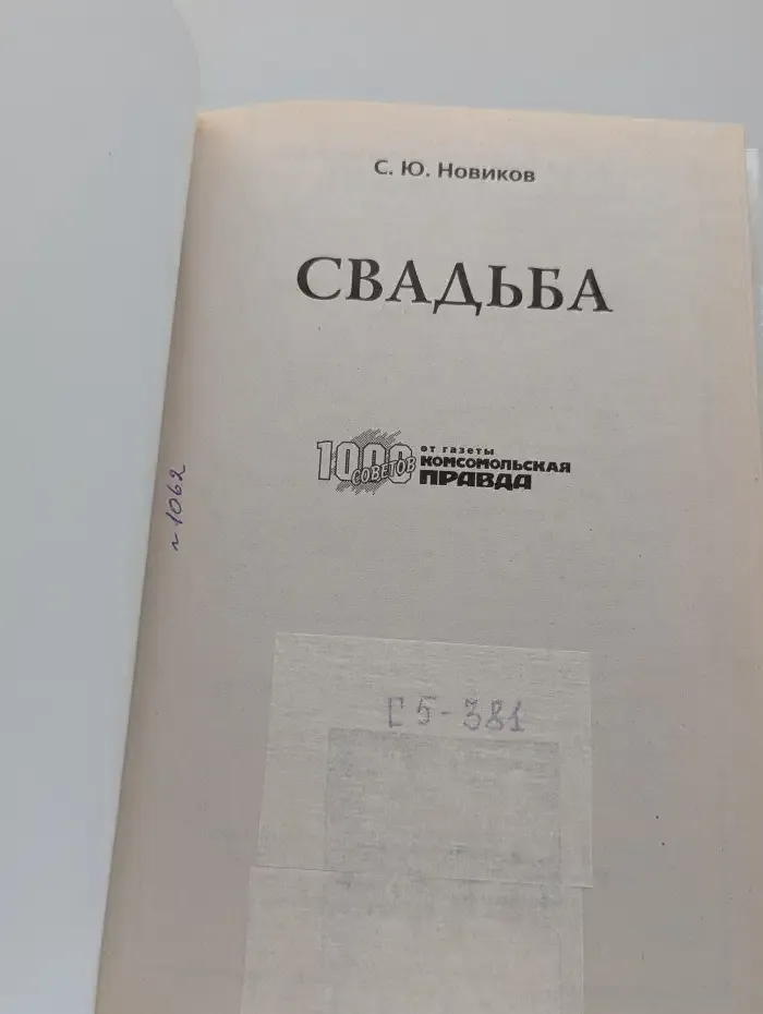 Свадьба