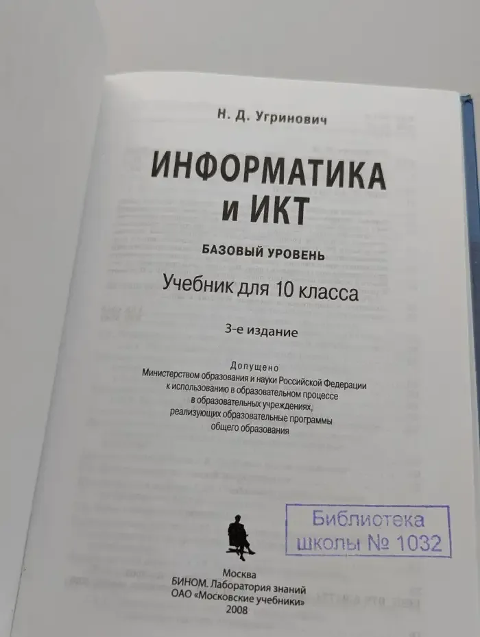 Информатика и ИКТ. 10 класс