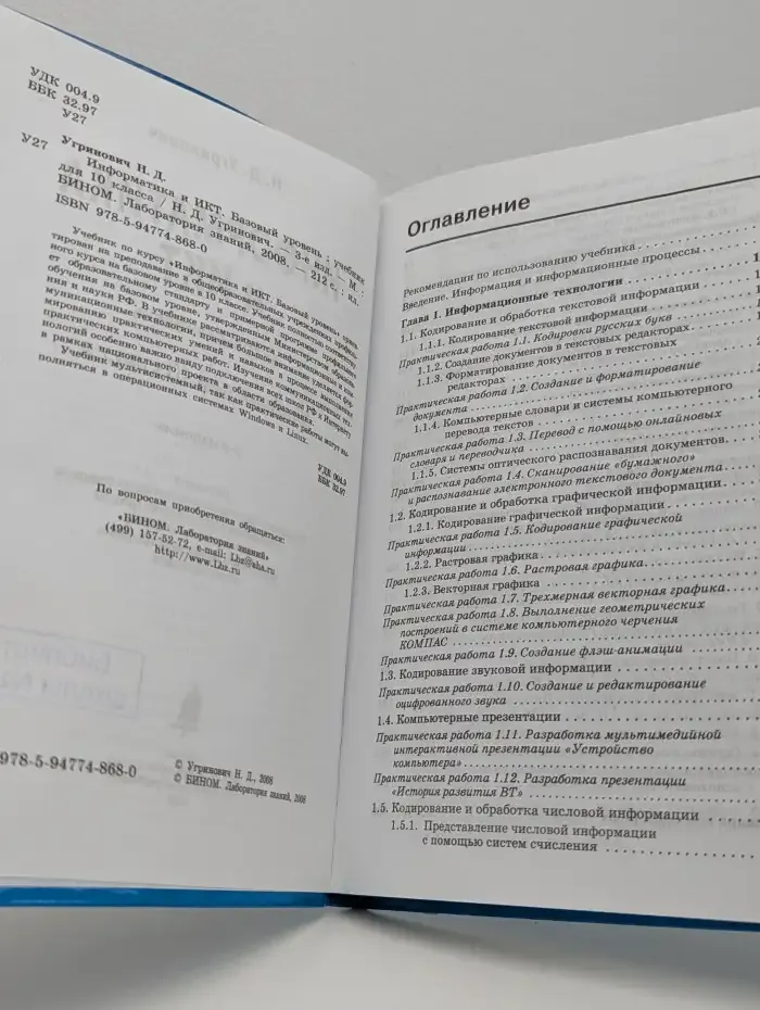 Информатика и ИКТ. 10 класс