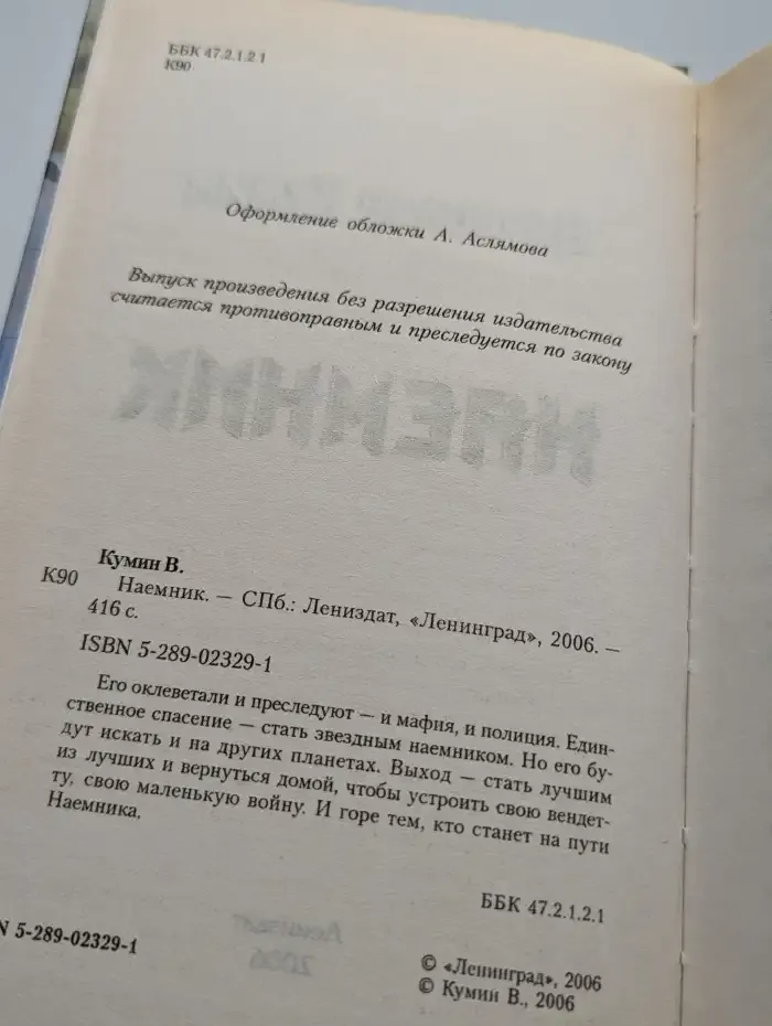 Наемник