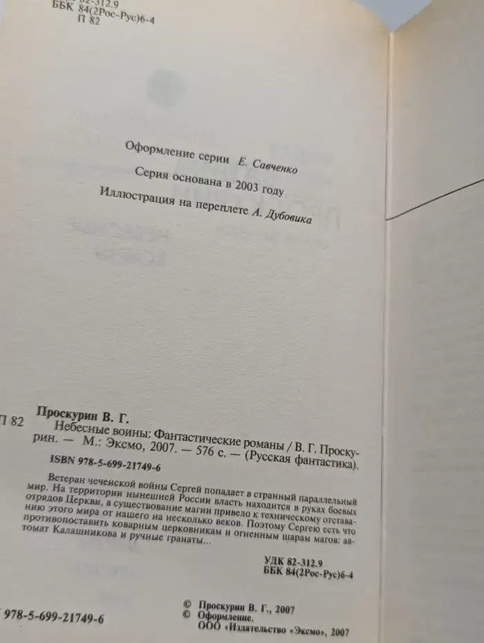 Небесные воины