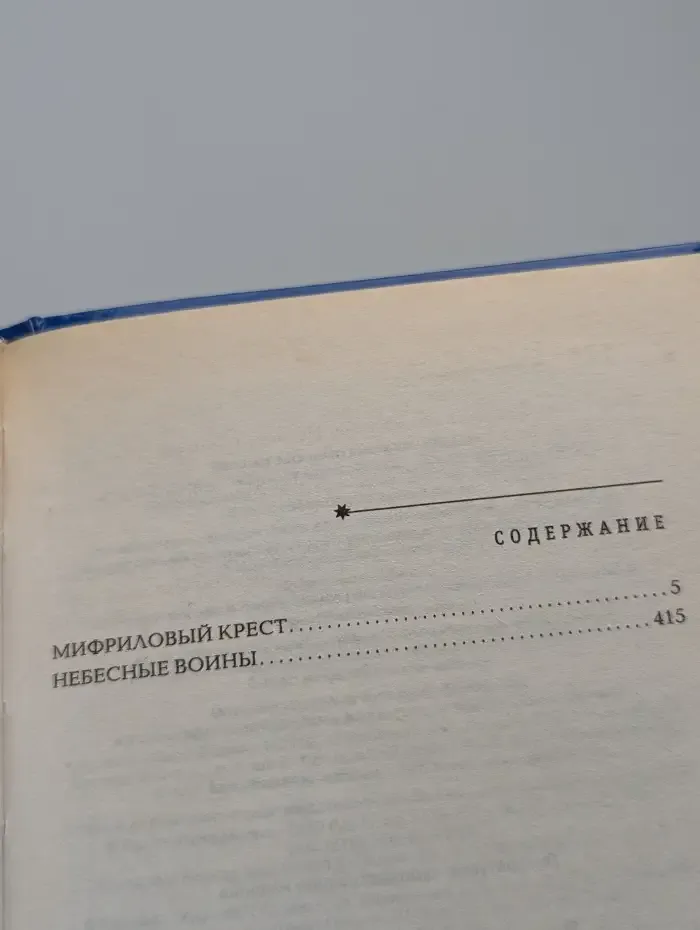 Небесные воины