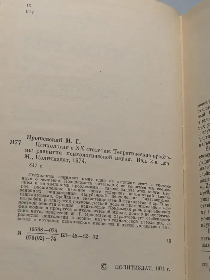 Психология в ХХ столетии