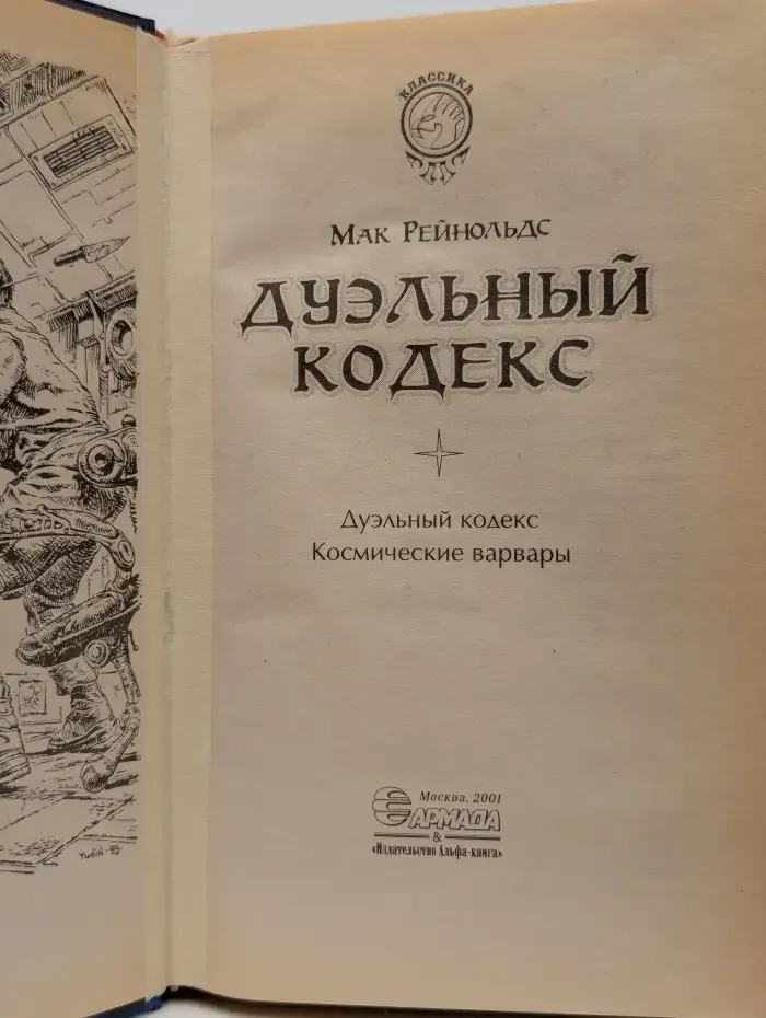 Дуэльный кодекс