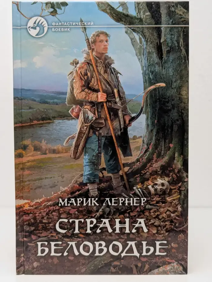 Страна Беловодье