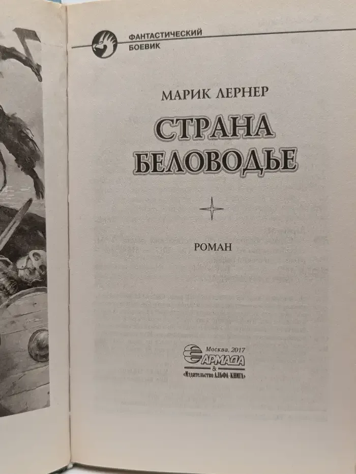 Страна Беловодье