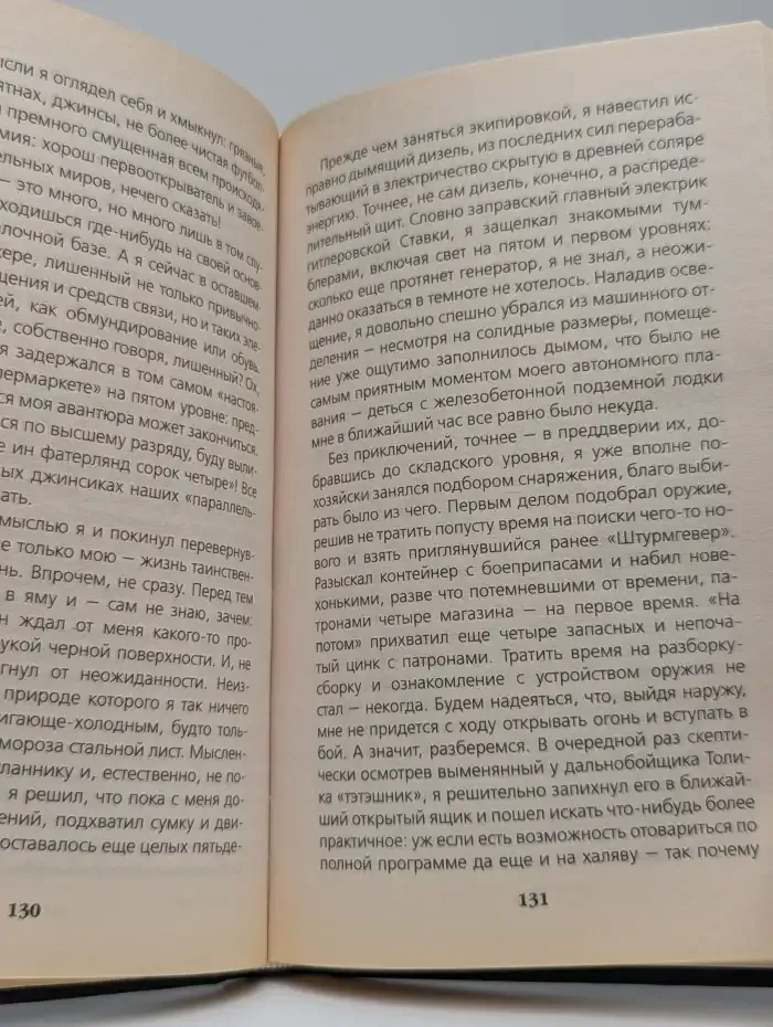 Маятник Смерти. "Оборотни" Спецназа