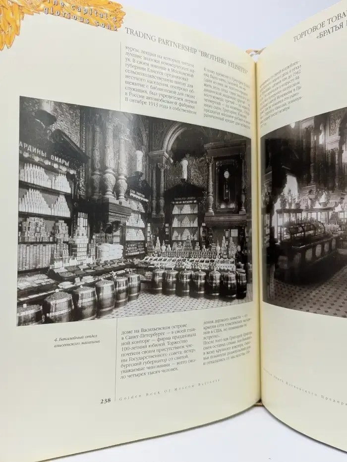 Золотая книга московского предпринимательства. Книга 2