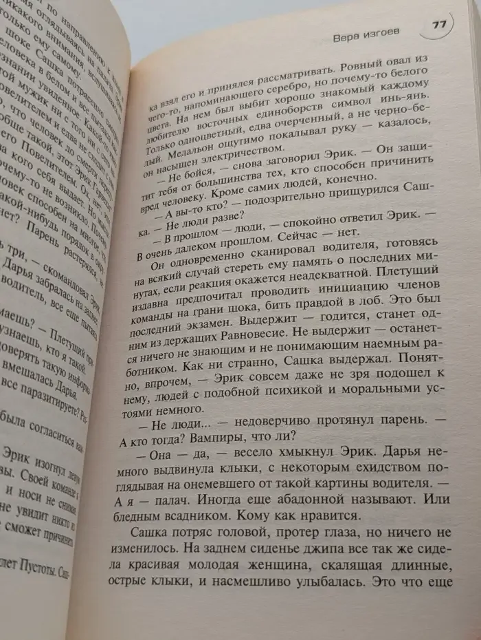 Вера изгоев
