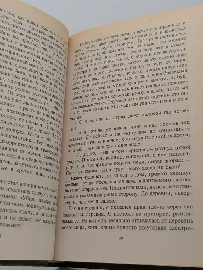 Пришествие Хиспа