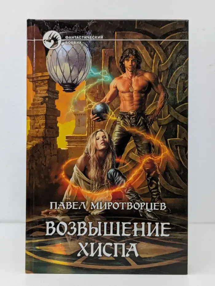 Возвышение Хиспа