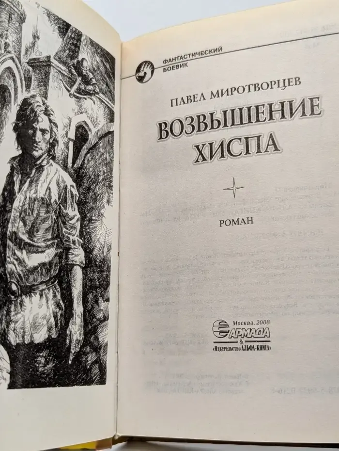 Возвышение Хиспа