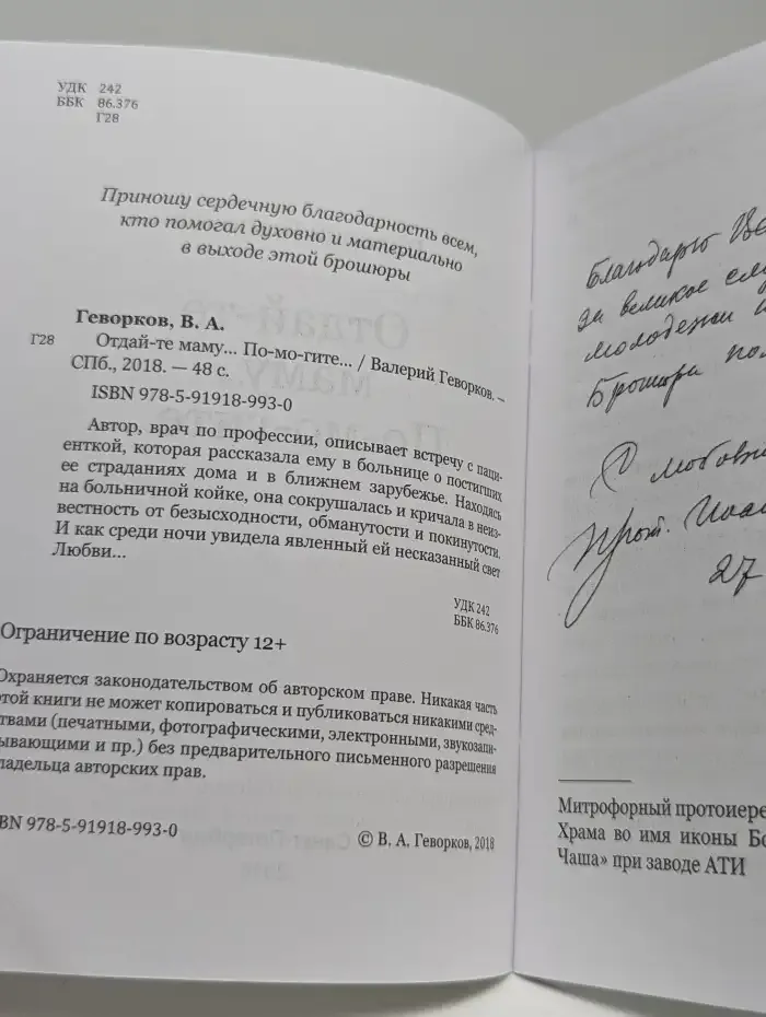 Отдай-те маму... По-мо-гите...