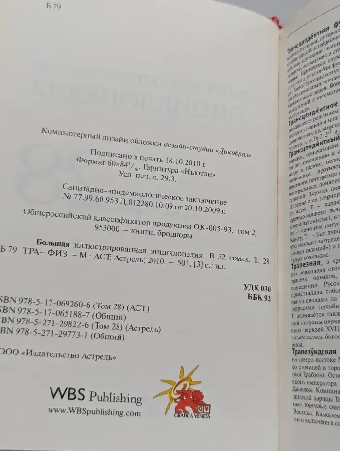 Большая иллюстрированная энциклопедия. В 32 томах. Том 28