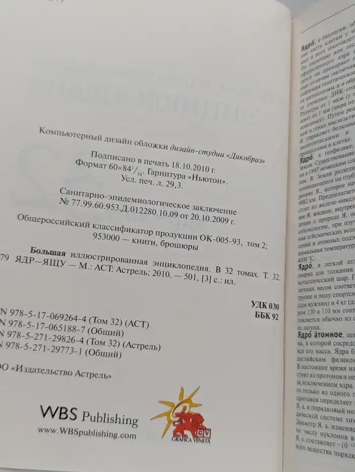 Большая иллюстрированная энциклопедия. В 32 томах. Том 32