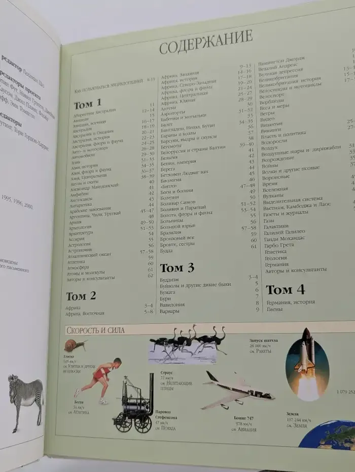 Иллюстрированная семейная энциклопедия. В 24 томах. Том 1