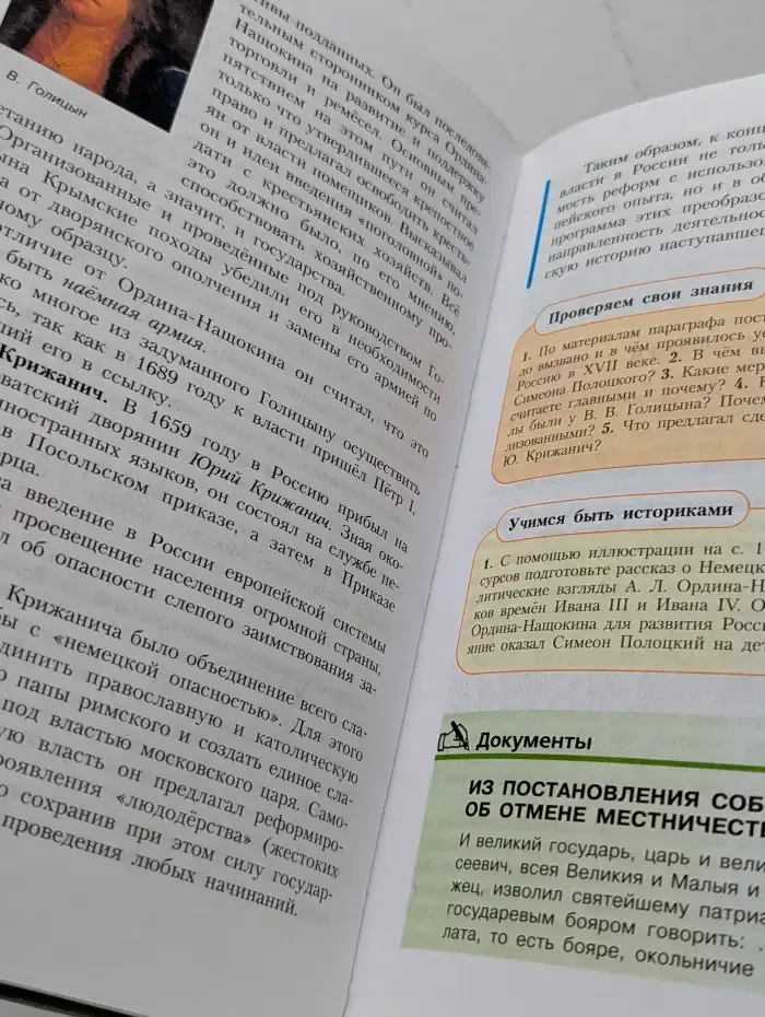 История России. Конец XVI-XVIII век. 7 класс