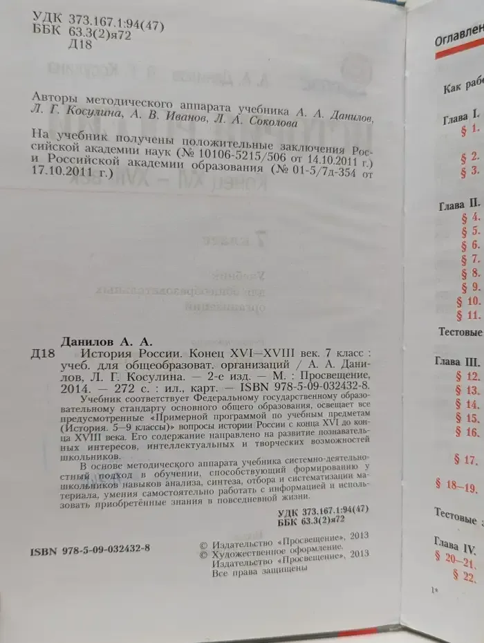 История России. Конец XVI-XVIII век. 7 класс