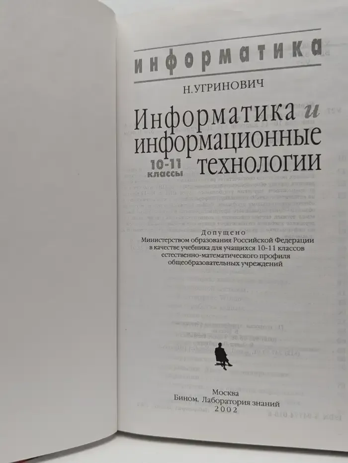 Информатика и информационные технологии. 10-11 классы
