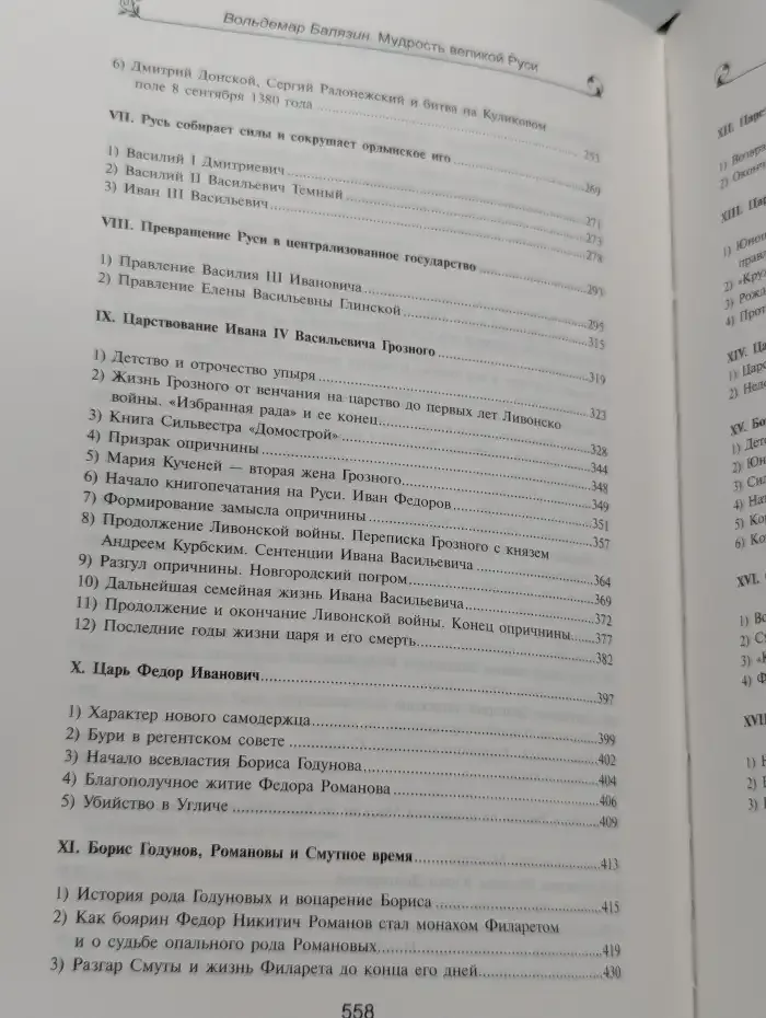 Мудрость великой Руси