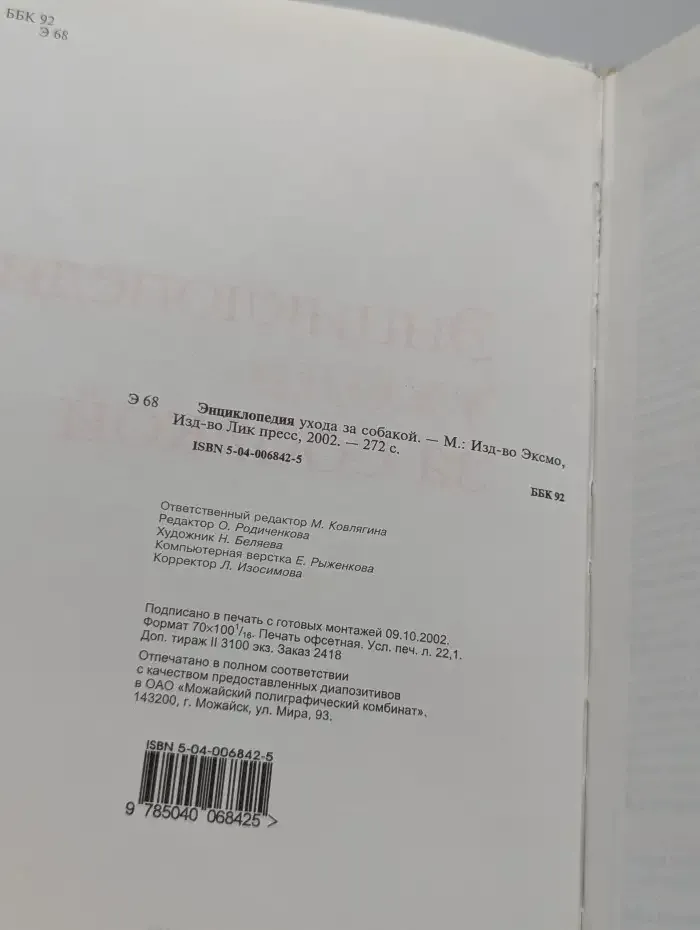 Энциклопедия ухода за собаками