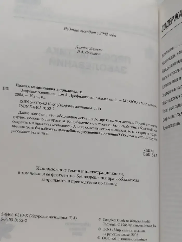Полная медицинская энциклопедия. Здоровье женщины. Том 4