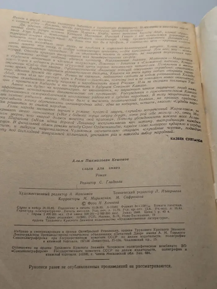 Роман-газета. №14, 1985. Сабля для эмира