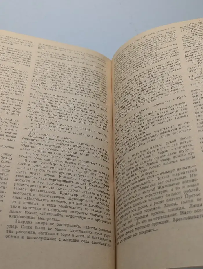 Роман-газета. №14, 1985. Сабля для эмира