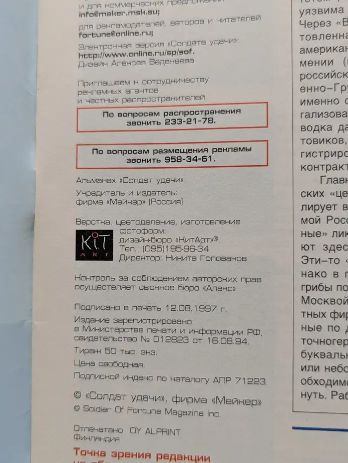 Soldier of Fortune. Солдат удачи. №9, 1997