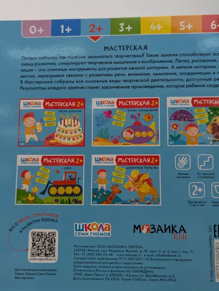 Мастерская 2+: Рисуем красками