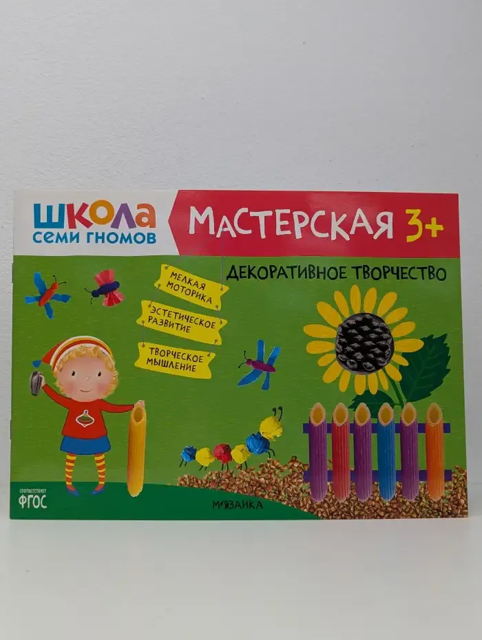 Мастерская 3+. Декоративное творчество