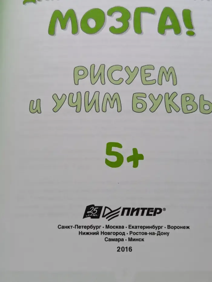 Альбом для суперразвития мозга! Рисуем и учим буквы