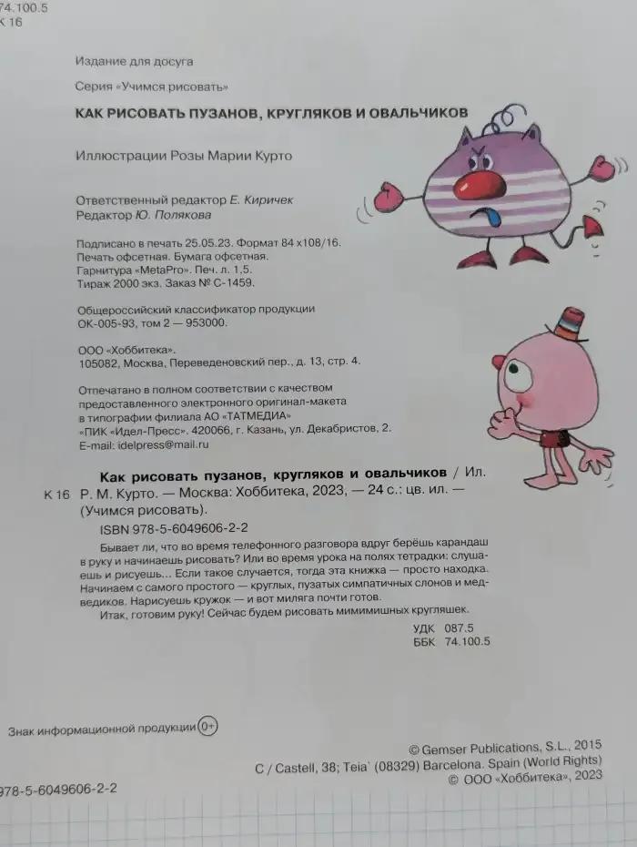 Как рисовать пузанов, кругляков и овальчиков