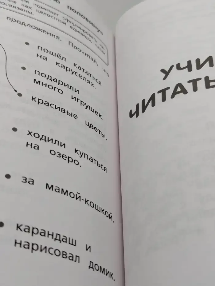 Гигантский тренажер по обучению чтению