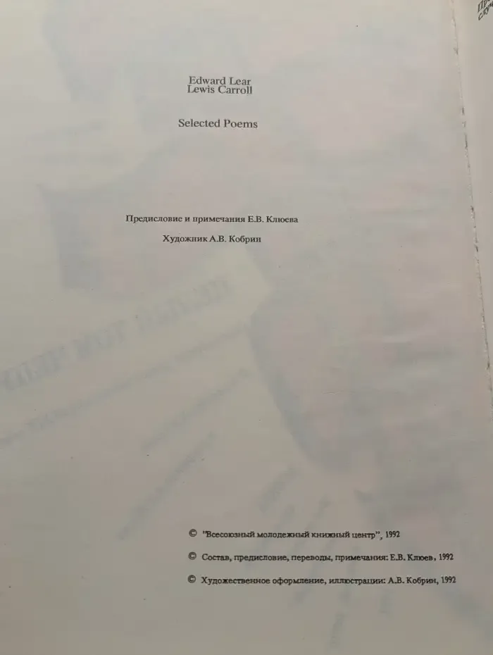 Целый том Чепухи