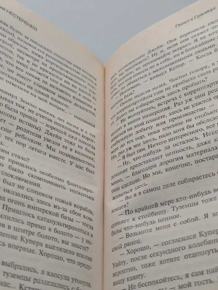 Пилот с границы
