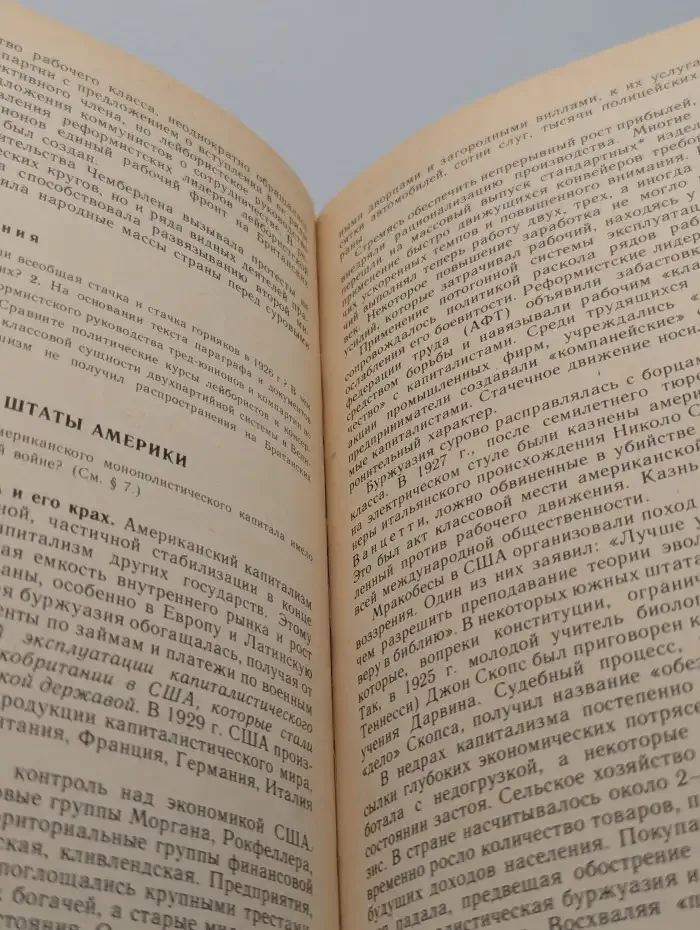 Новейшая история. 1917-1939. 9 класс