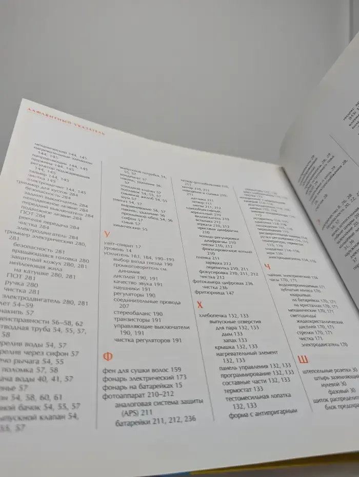 Дом и все, что в нем, или Как не платить