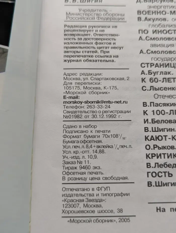 Журнал Морской сборник. Выпуск 4. 2005 год