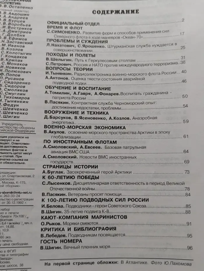 Журнал Морской сборник. Выпуск 4. 2005 год