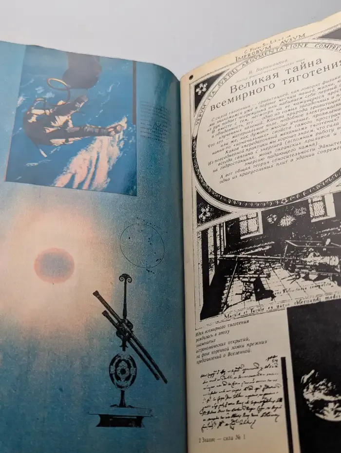 Знание-сила №1, 1987