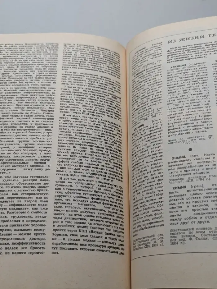 Наука и жизнь №1, 1987
