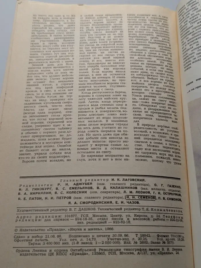 Журнал "Наука и Жизнь" №6, 1986
