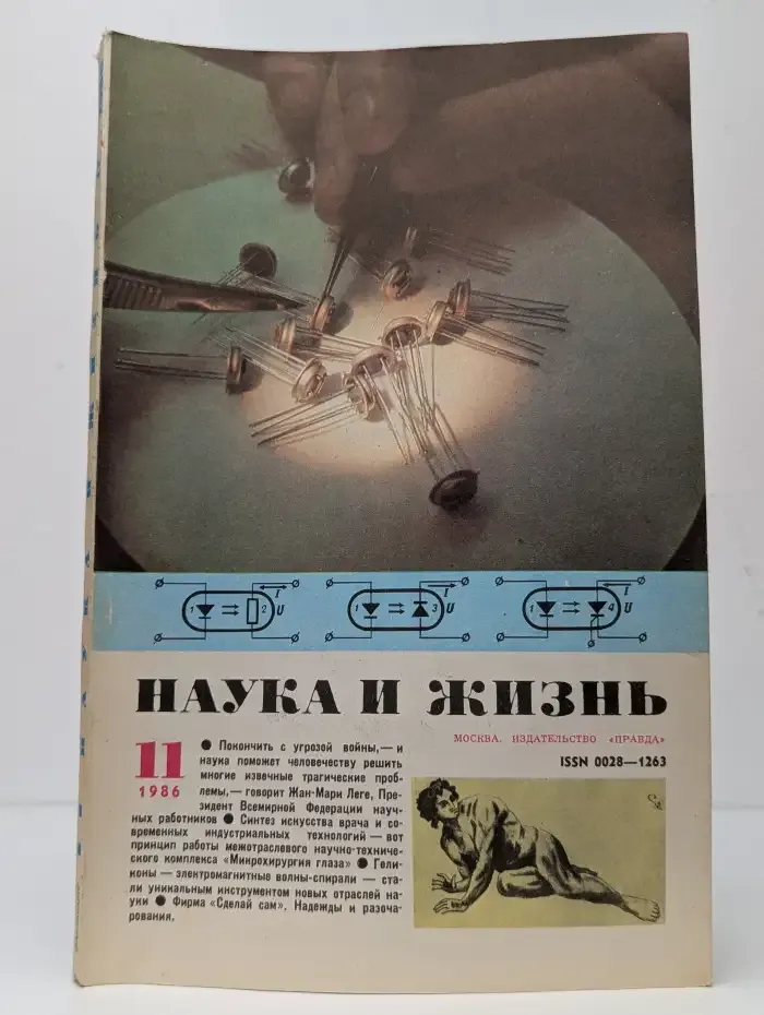 Журнал "Наука и Жизнь" №6, 1986