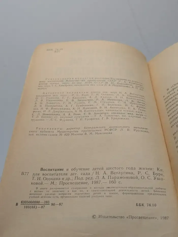 Воспитание и обучение детей шестого года жизни