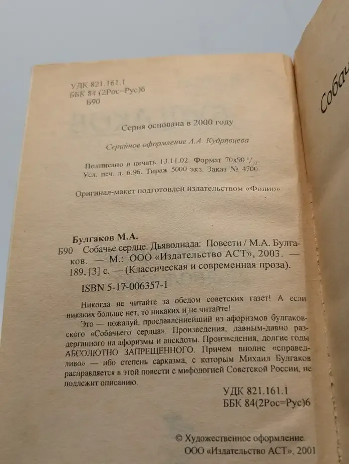 Собачье сердце