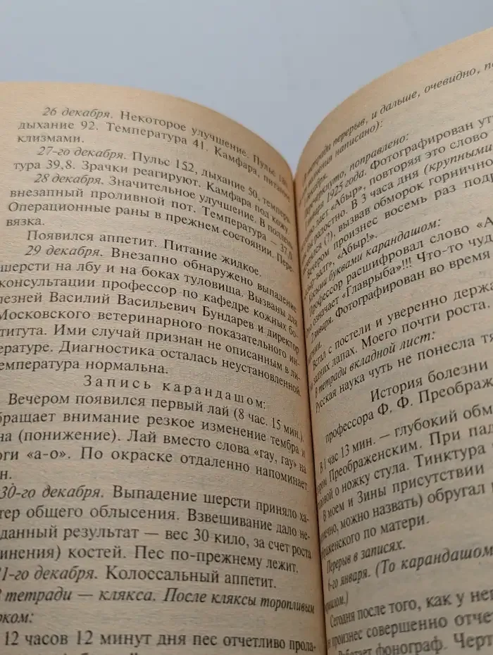 Собачье сердце